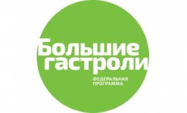 ГТК РМ принял участие в программе «Большие гастроли-онлайн»