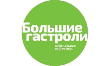 ГТК РМ принял участие в программе «Большие гастроли-онлайн»