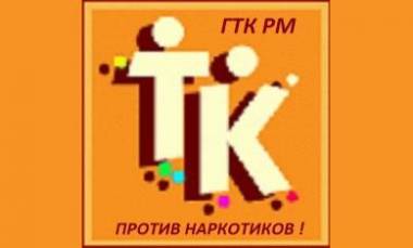«ГТК РМ против наркотиков»