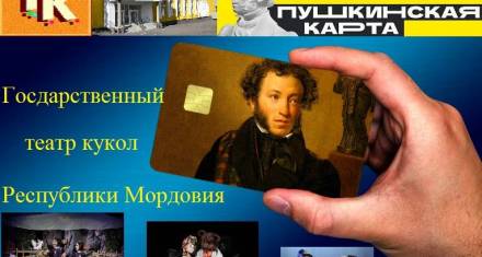 Смотрите в ГТК РМ по «Пушкинской карте» в июле!